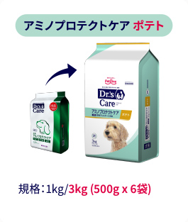 アミノプロテクトケア ポテト｜規格：1kg/3kg (500g x 6袋)