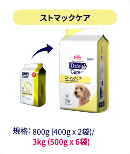 ストマックケア｜規格：800g (400g x 2袋)/3kg (500g x 6袋)