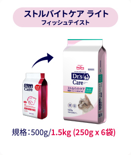 ストルバイトケア ライト フィッシュテイスト｜規格：規格：500g/1.5kg (250g x 6袋)