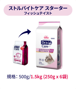 ストルバイトケア スターター フィッシュテイスト｜規格：500g/1.5kg (250g x 6袋)