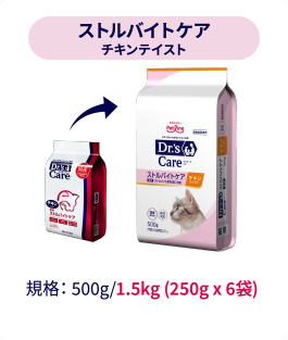 ストルバイトケア チキンテイスト｜規格：500g/1.5kg (250g x 6袋)