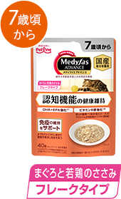 メディファスアドバンスウェット 認知機能の健康維持 7歳頃から  まぐろと若鶏のささみ